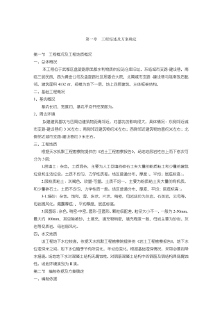 基坑施工专项方案()