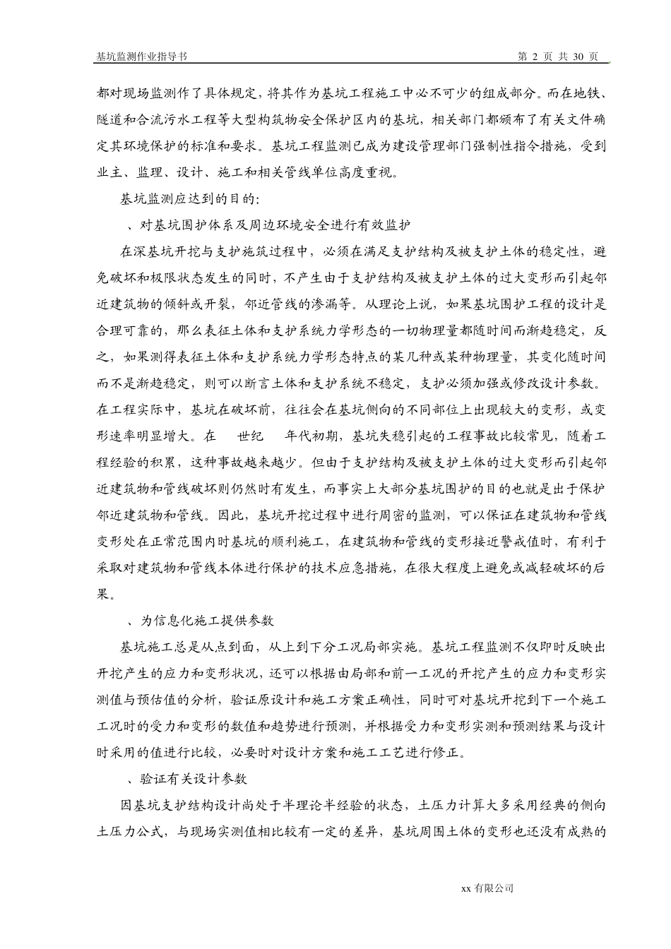 基坑监测作业指导书_第3页