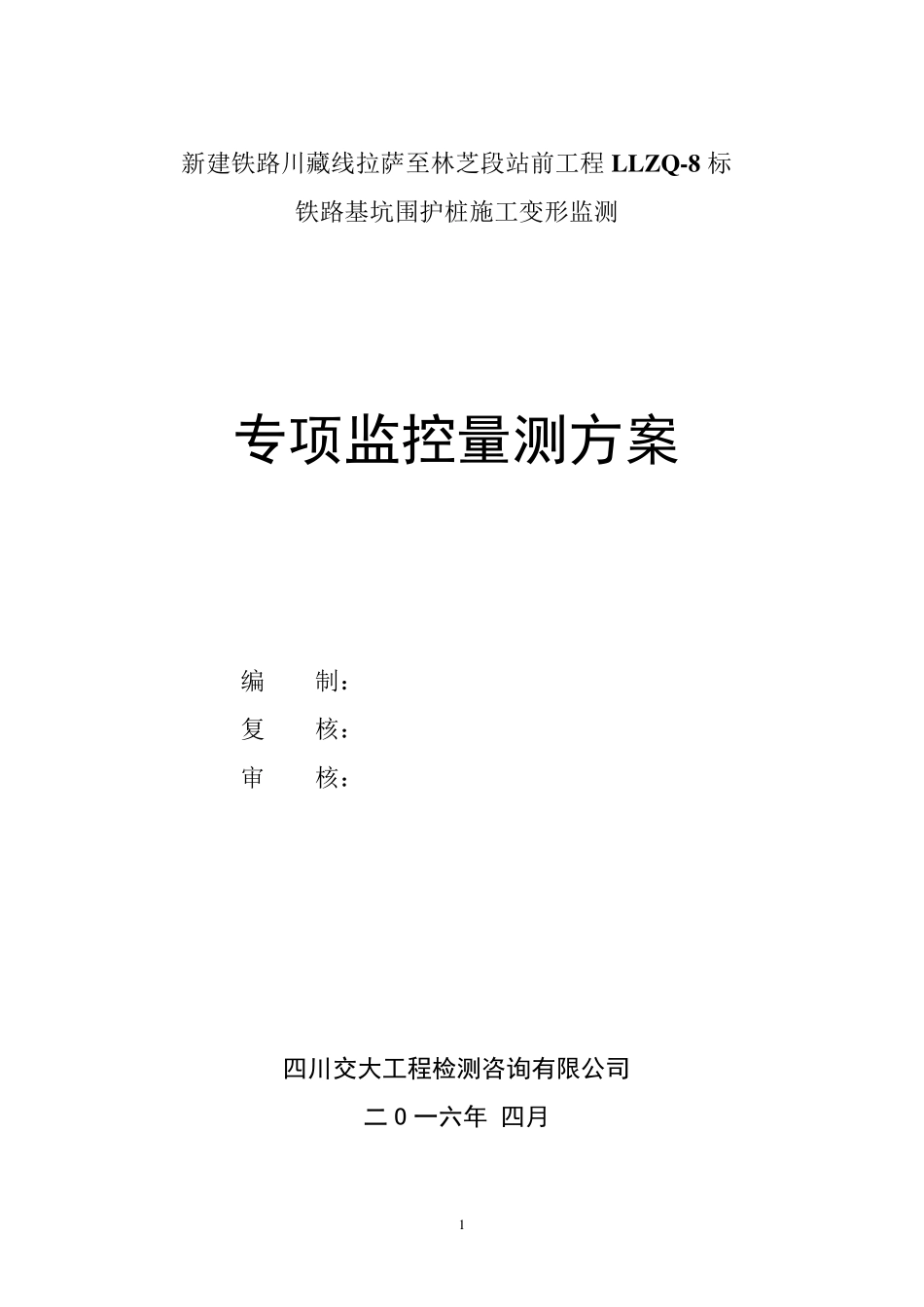 基坑监测方案_第2页