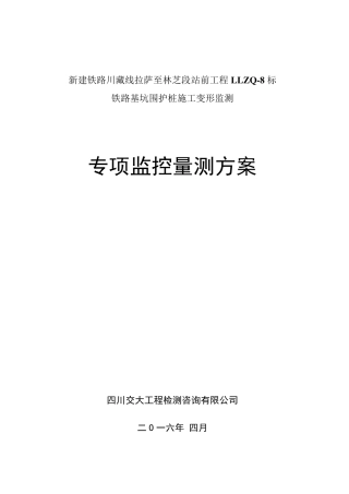 基坑监测方案