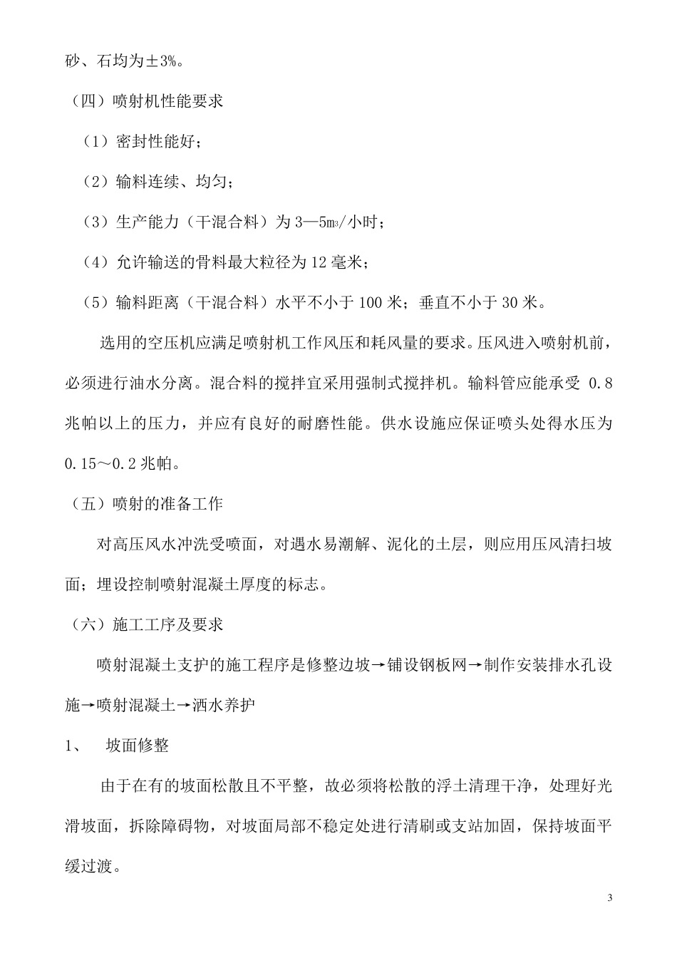 基坑边坡支护方案_第3页