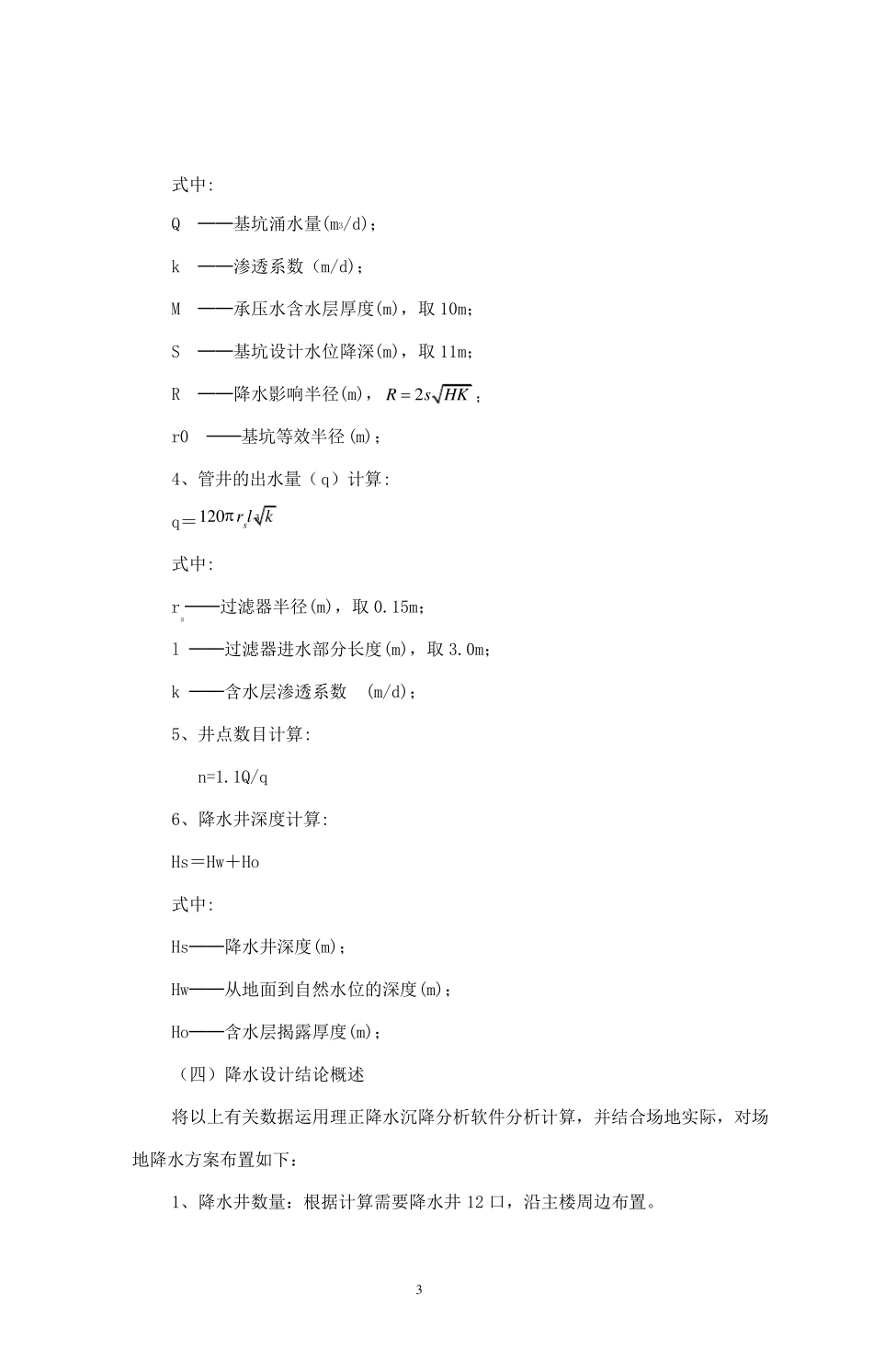 基坑降水支护设计报告_第3页