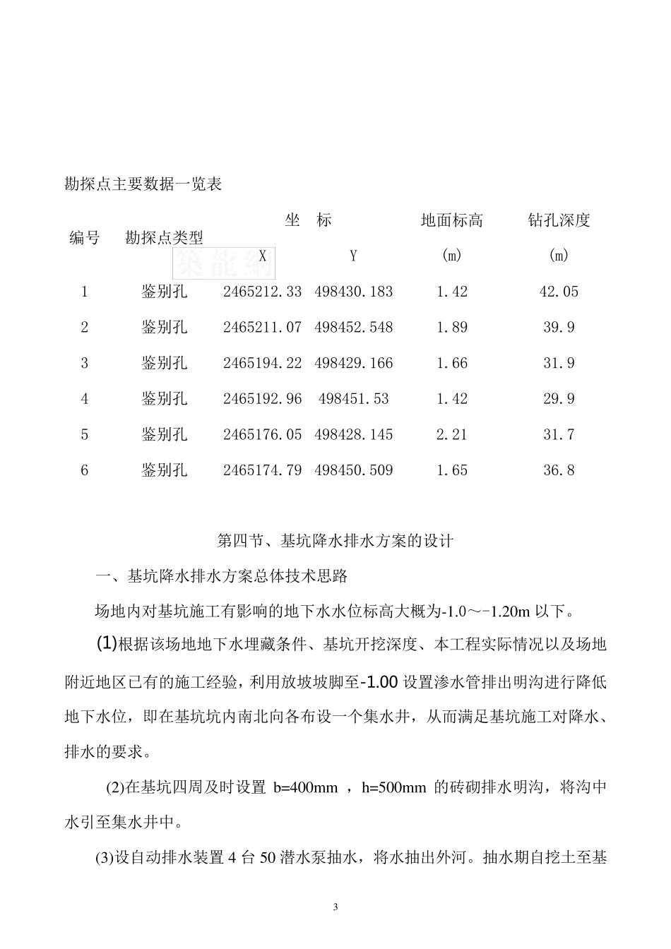 基坑钢板桩支护土方开挖方案_secret_第3页