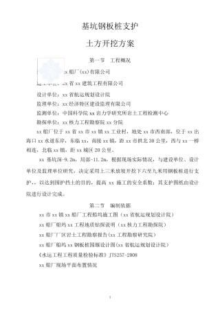 基坑钢板桩支护土方开挖方案_secret