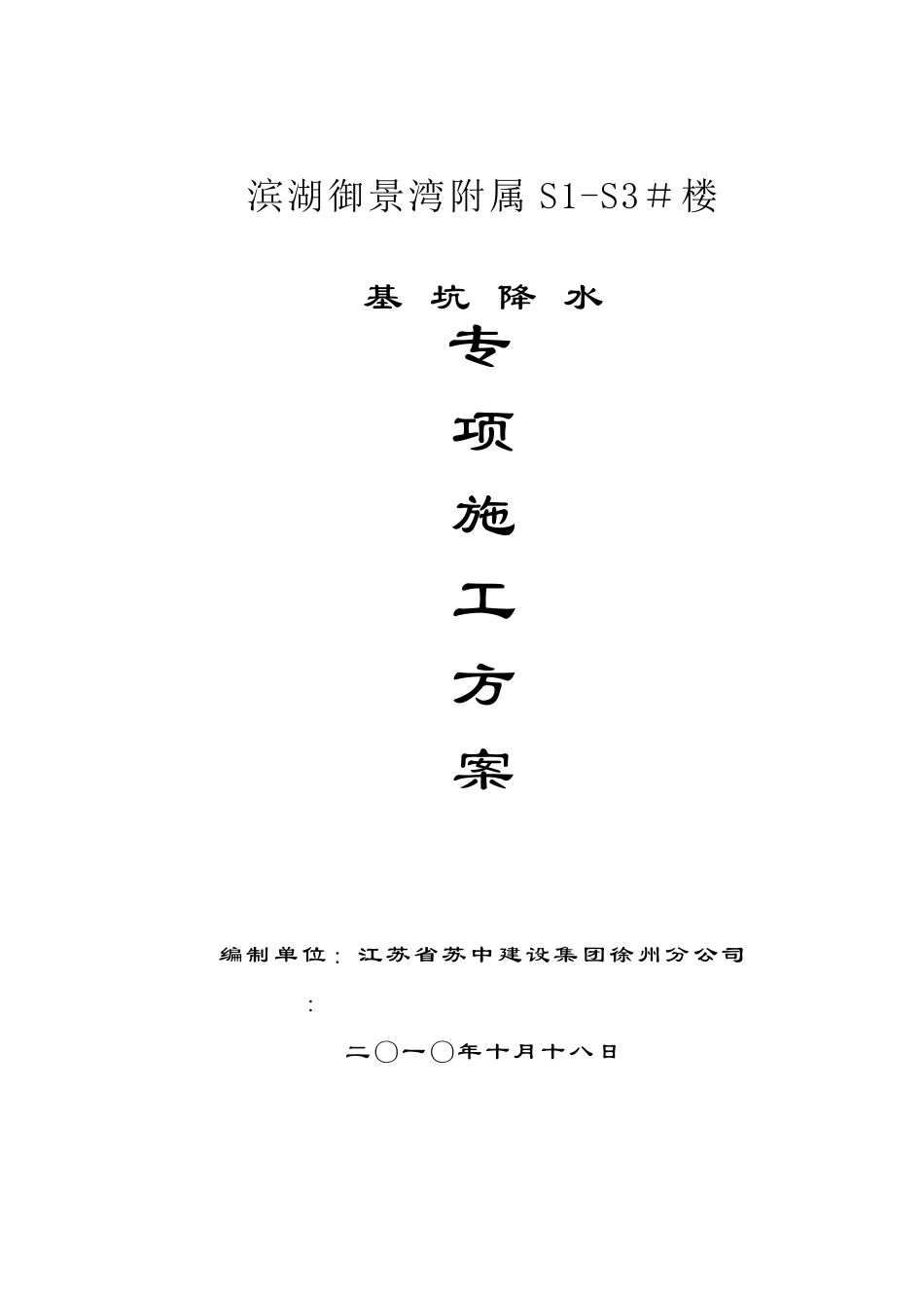 基坑降水施工方案_第1页