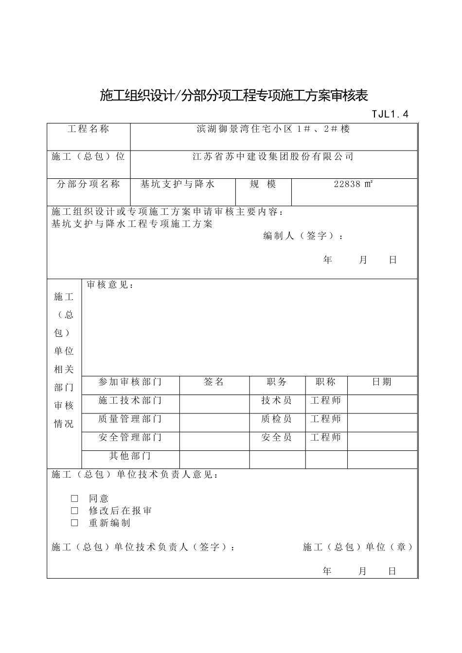 基坑降水施工方案_第2页