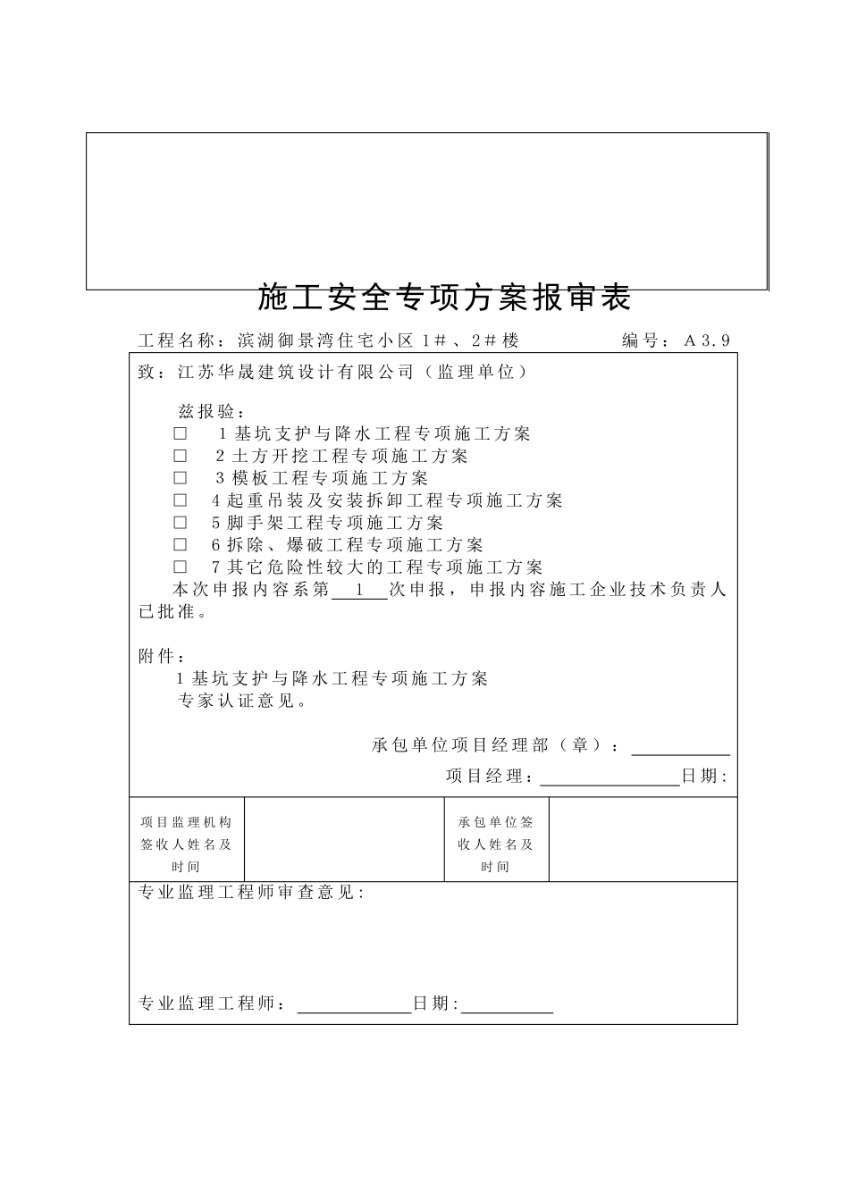 基坑降水施工方案_第3页