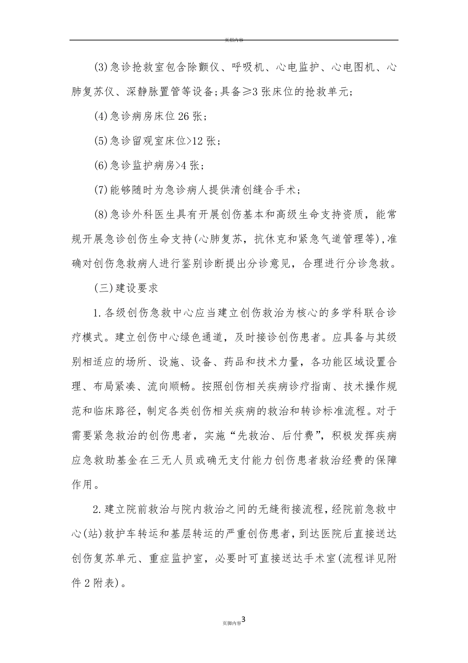 基层版创伤中心建设指南_第3页