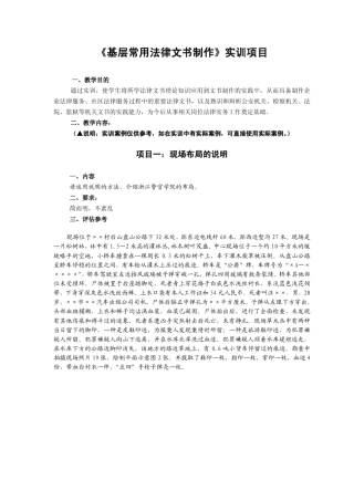 基层常用法律文书制作实训项目