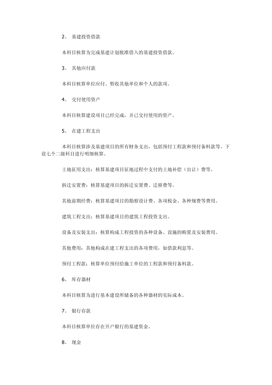 基建会计核算办法_第2页