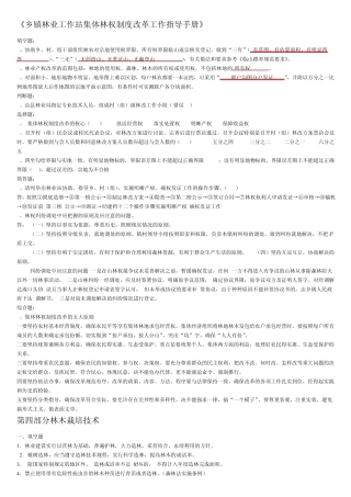 基层林业站站长能力测试全部复习题以及答案