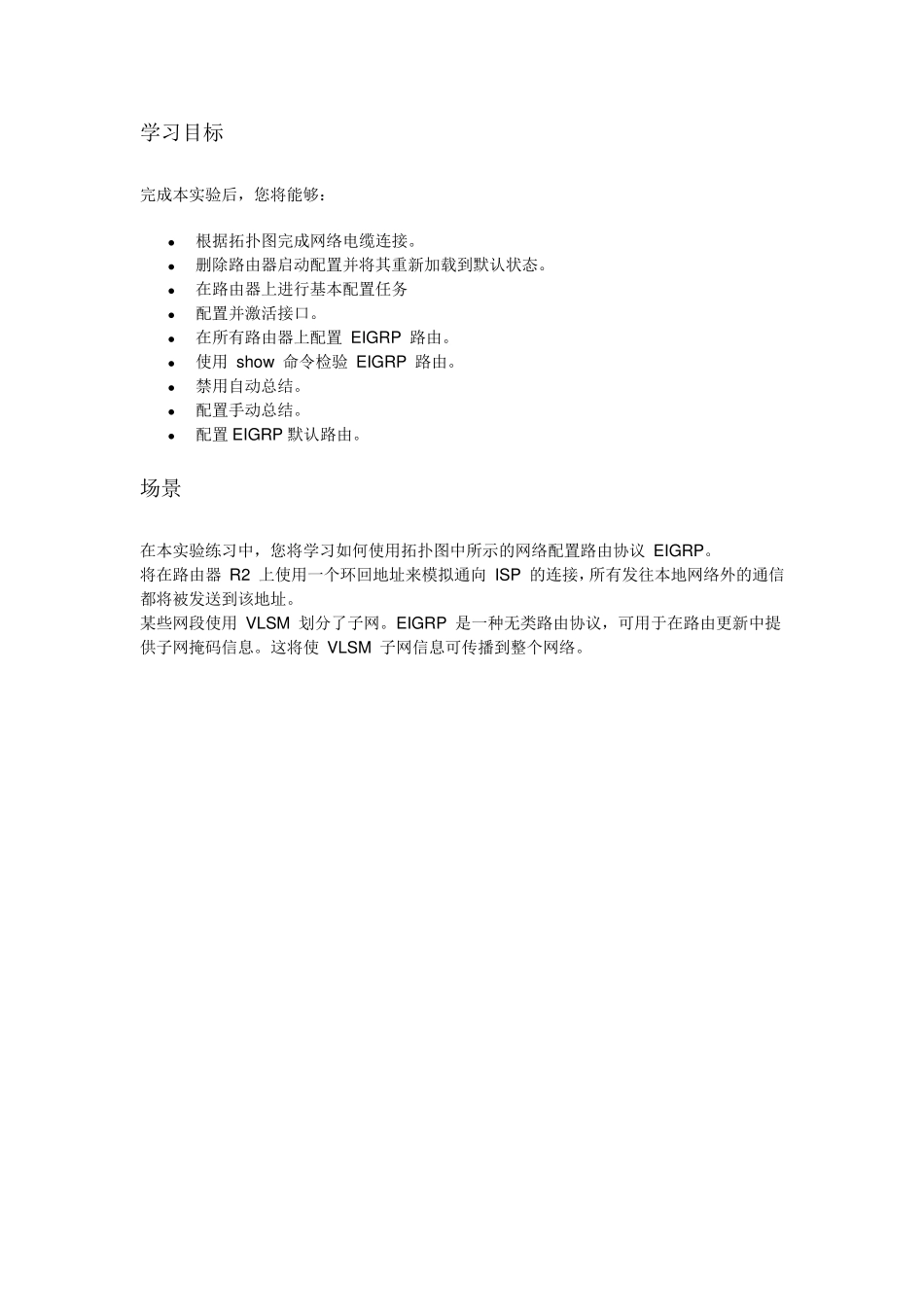 基本EIGRP配置实验试验作业_第3页