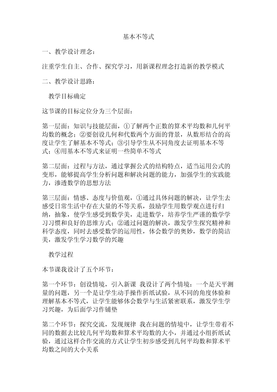 基本不等式教学设计_第1页