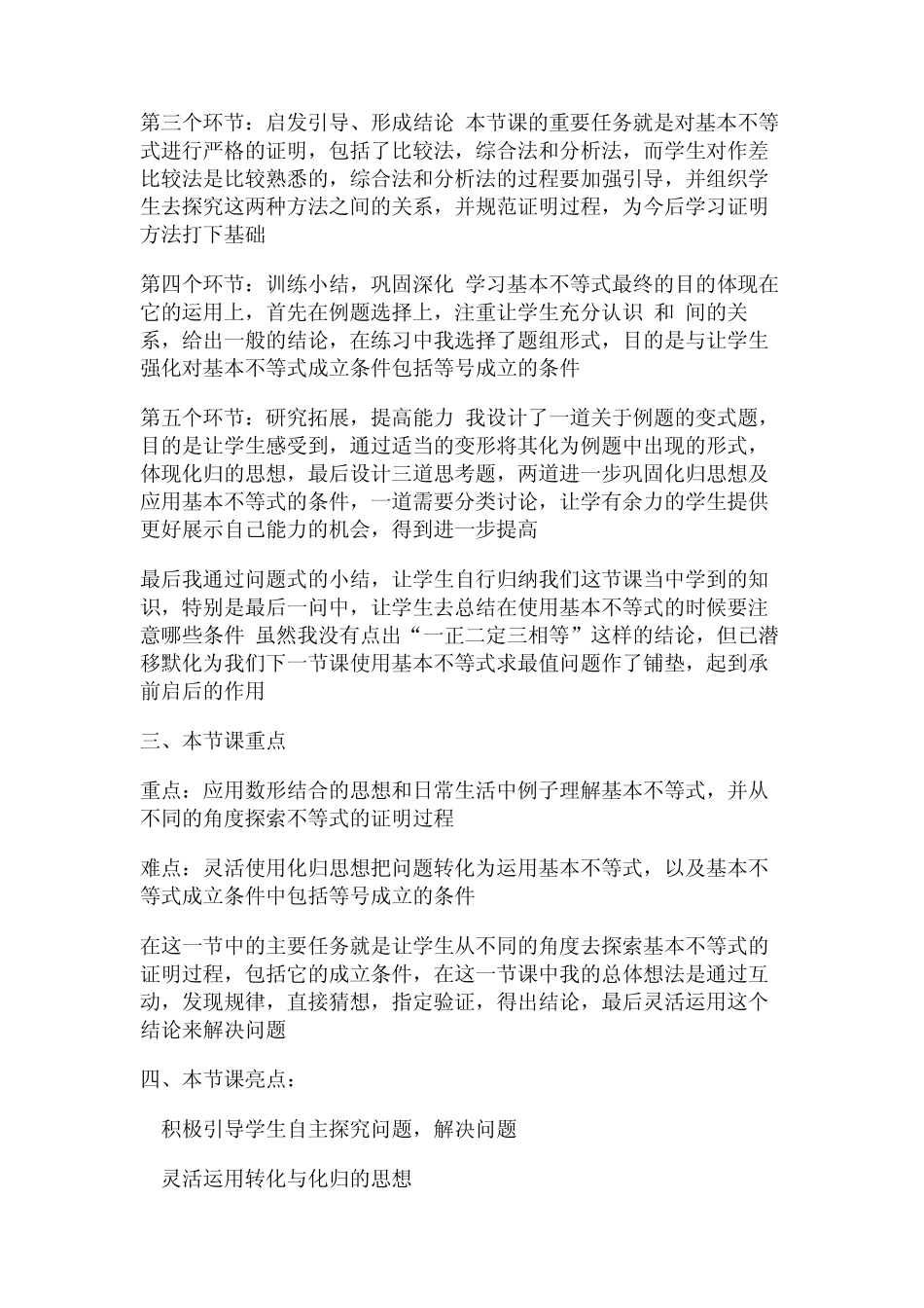 基本不等式教学设计_第2页