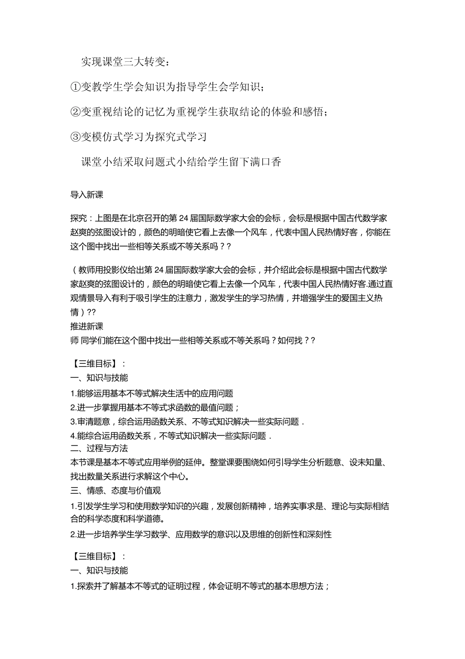 基本不等式教学设计_第3页