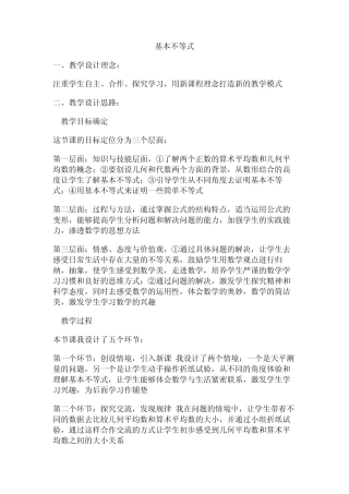 基本不等式教学设计