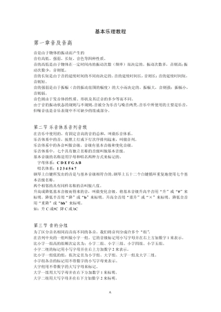 基本乐理教程