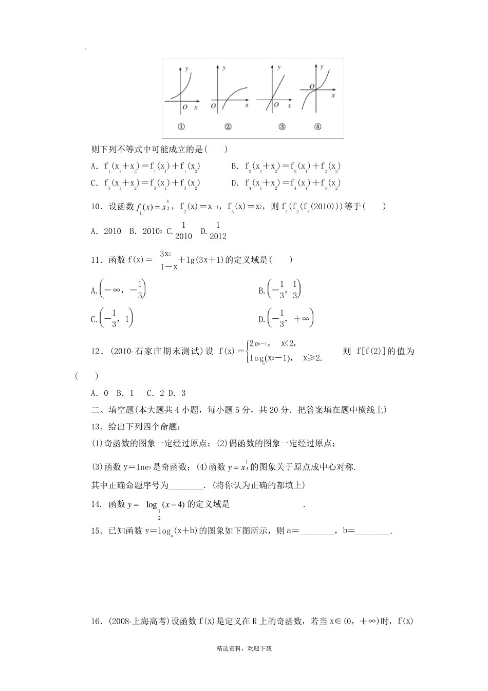 基本初等函数测试题及答案_第2页