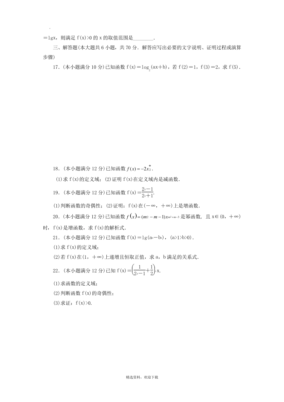 基本初等函数测试题及答案_第3页