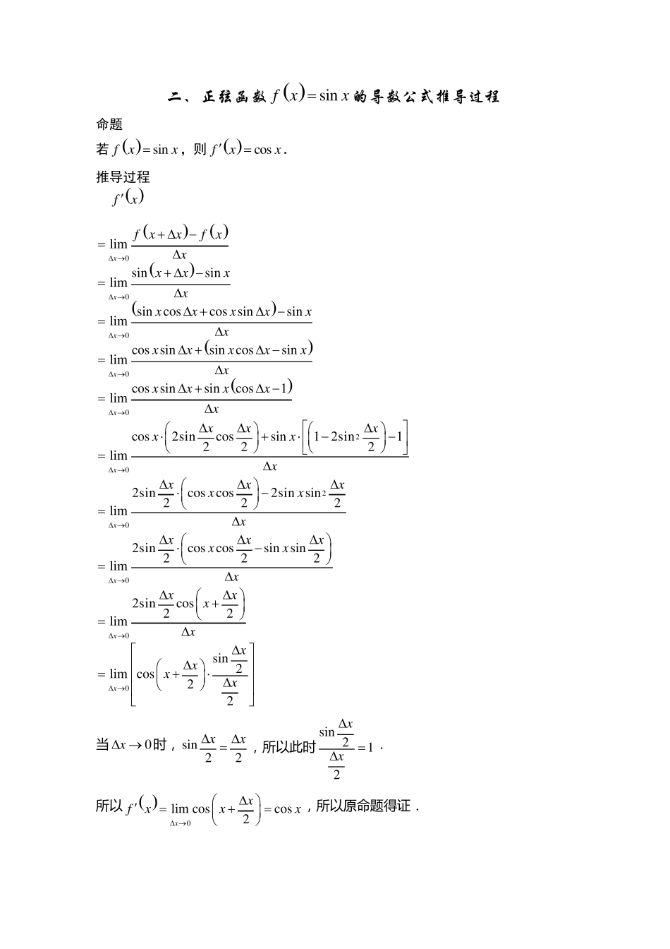 基本初等函数的导数公式的推导过程_第2页