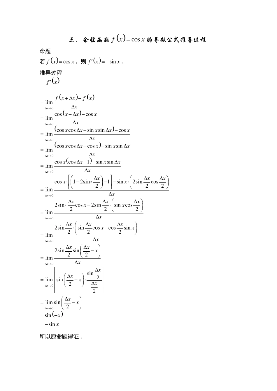 基本初等函数的导数公式的推导过程_第3页
