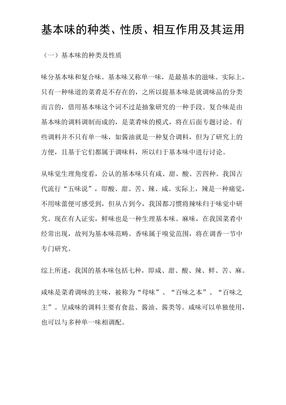 基本味的分类_第1页