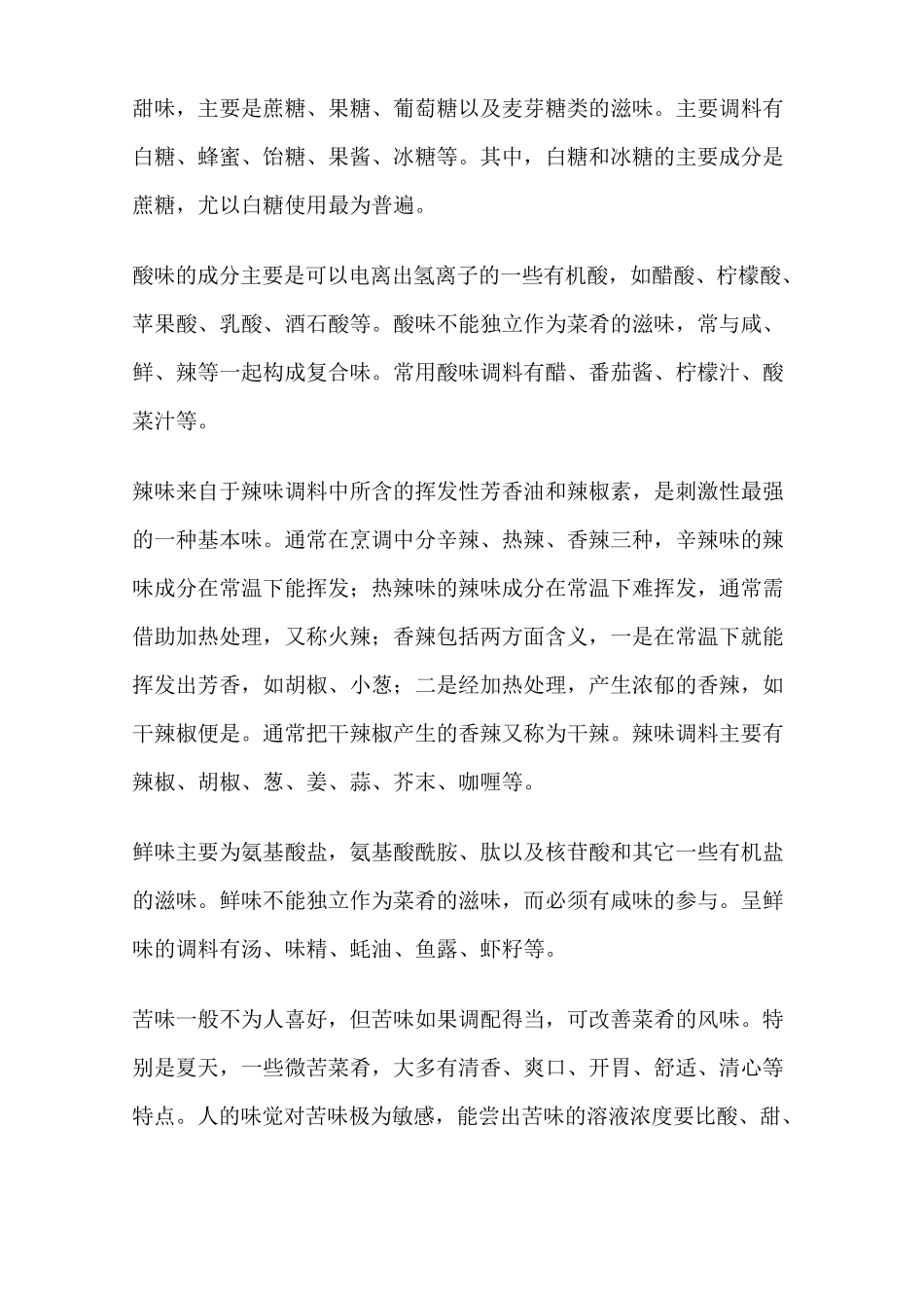 基本味的分类_第2页