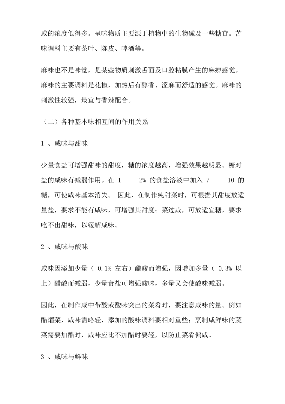 基本味的分类_第3页