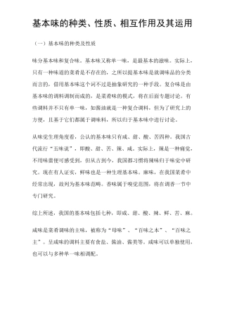 基本味的分类