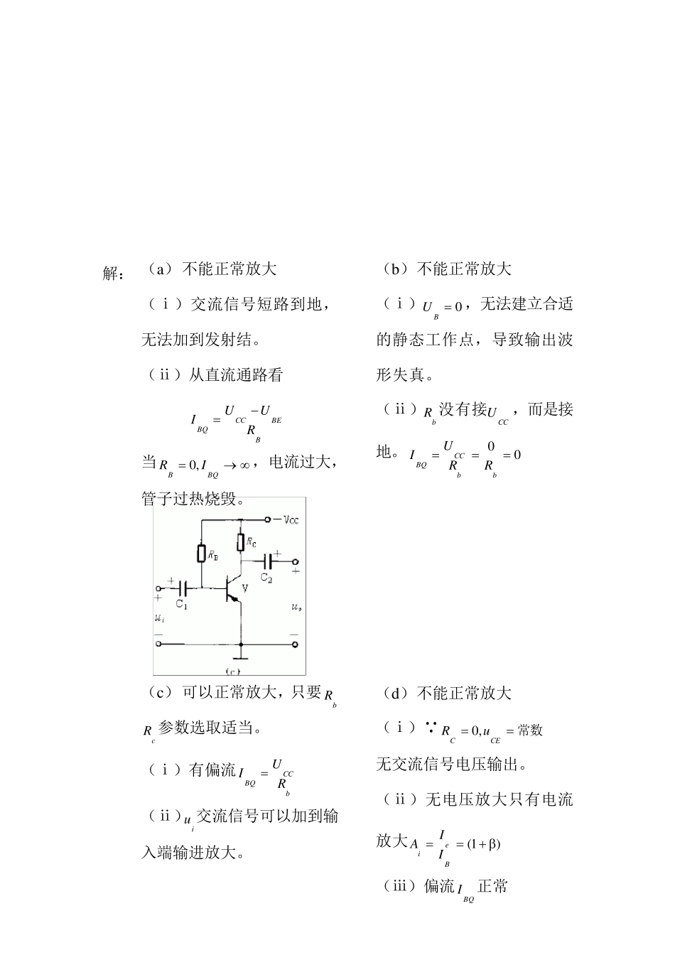 基本放大电路习题_第2页