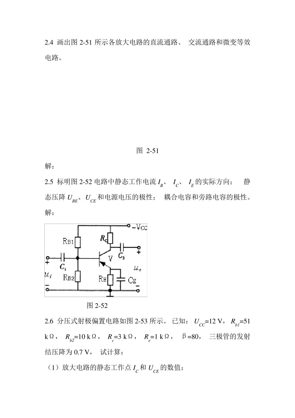 基本放大电路习题_第3页