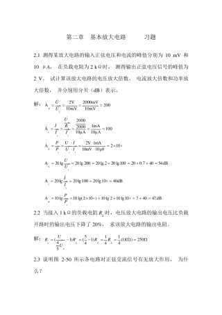 基本放大电路习题