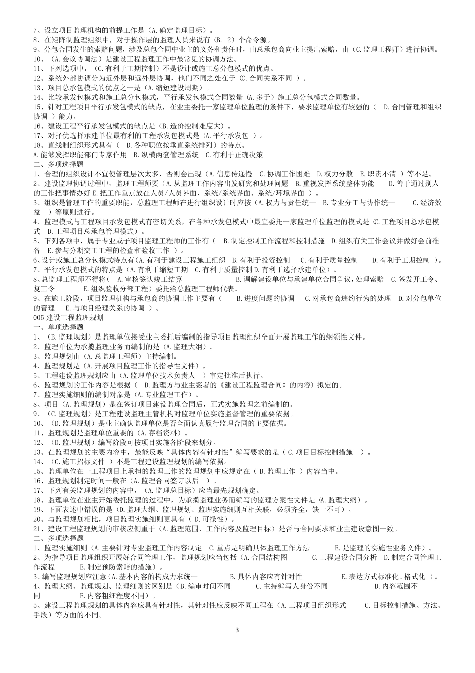 基本理论与相关法律及案例分析题库_第3页