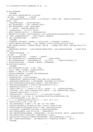 基本理论与相关法律及案例分析题库