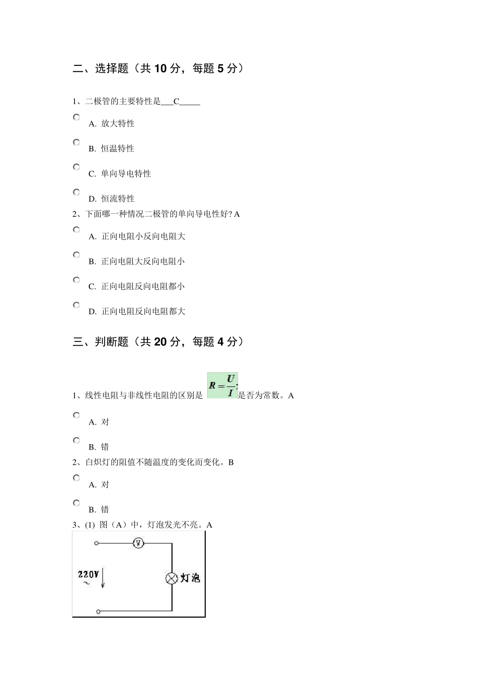 基本线路与电子实验(本)答案_第2页