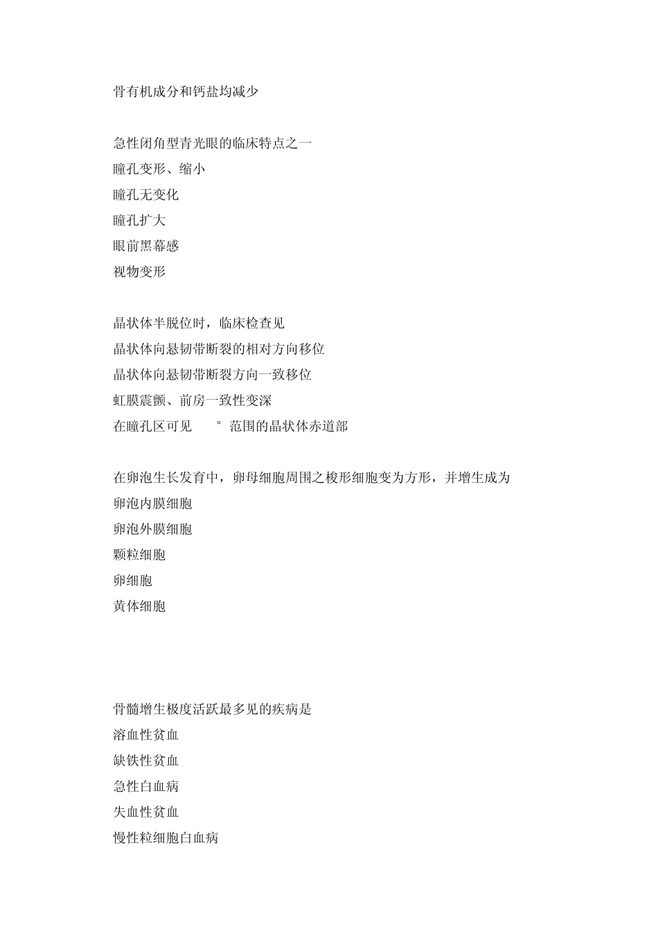 基本药物合理使用试卷及参考答案_第2页