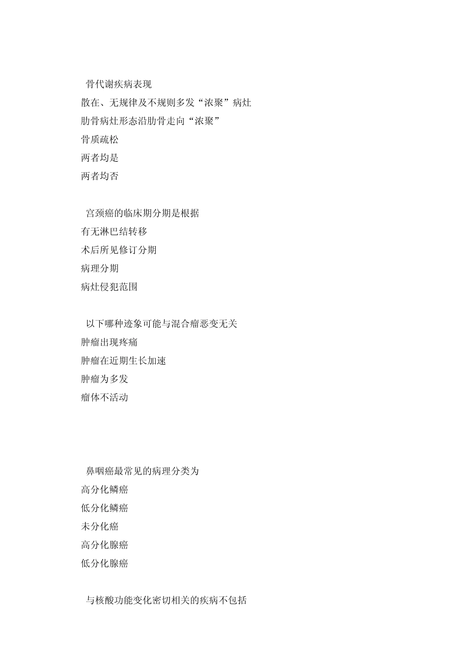 基本药物合理使用试卷及参考答案_第3页