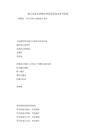 基本药物合理使用试卷及参考答案