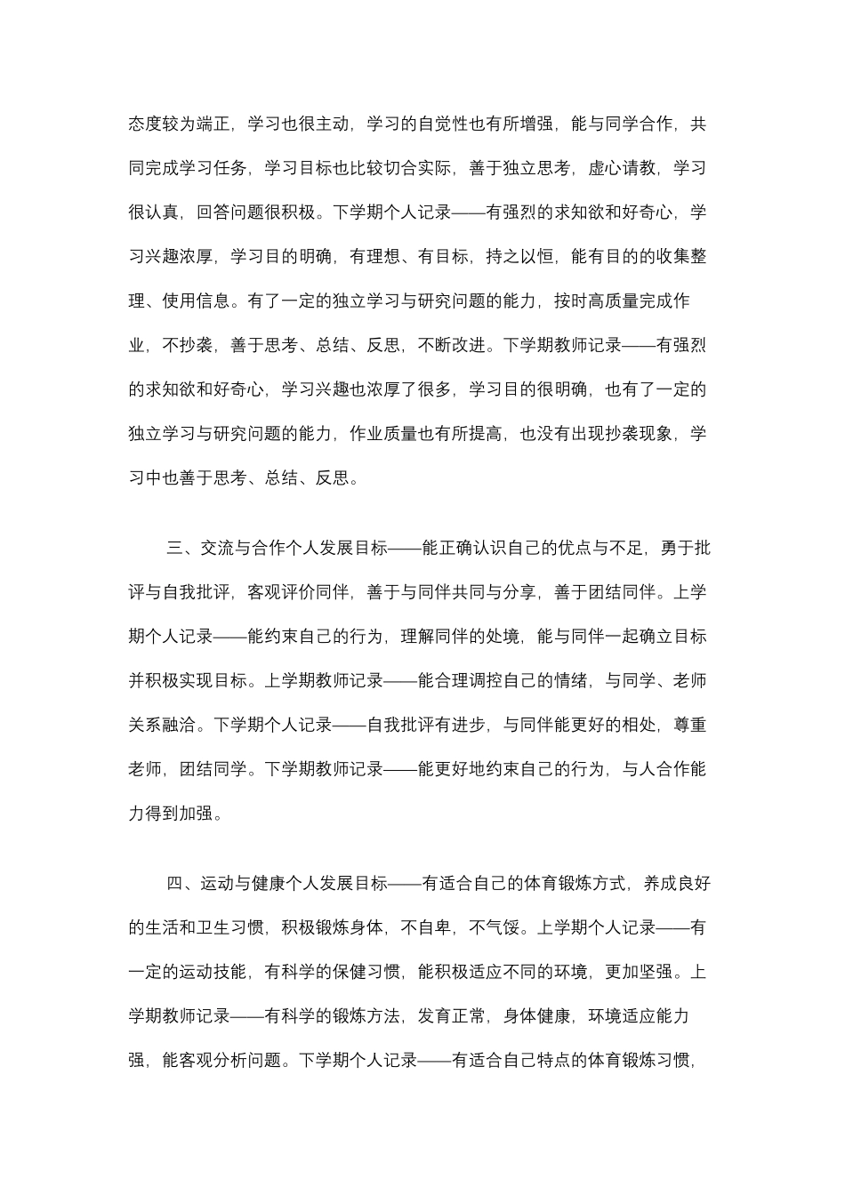 基本素质发展云南省普通高中学生成长记录_第2页