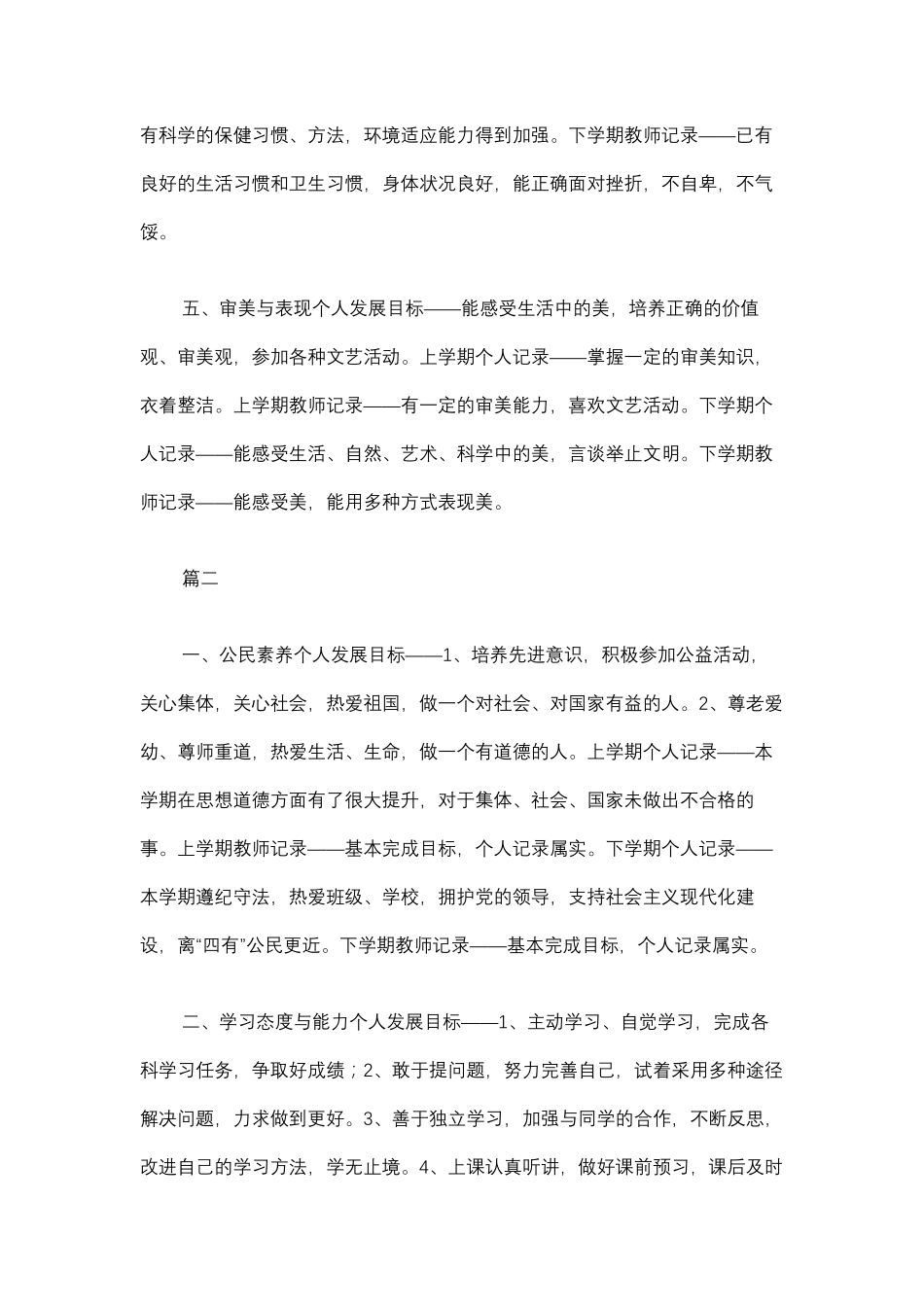 基本素质发展云南省普通高中学生成长记录_第3页