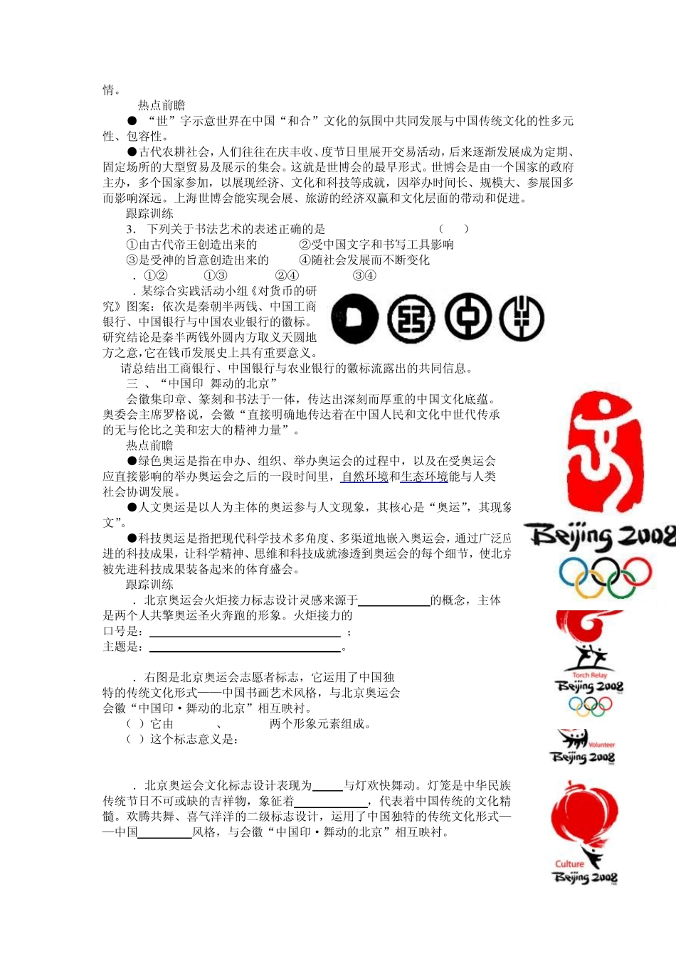 基本能力知识拓展及热点链接_第2页