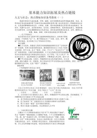 基本能力知识拓展及热点链接