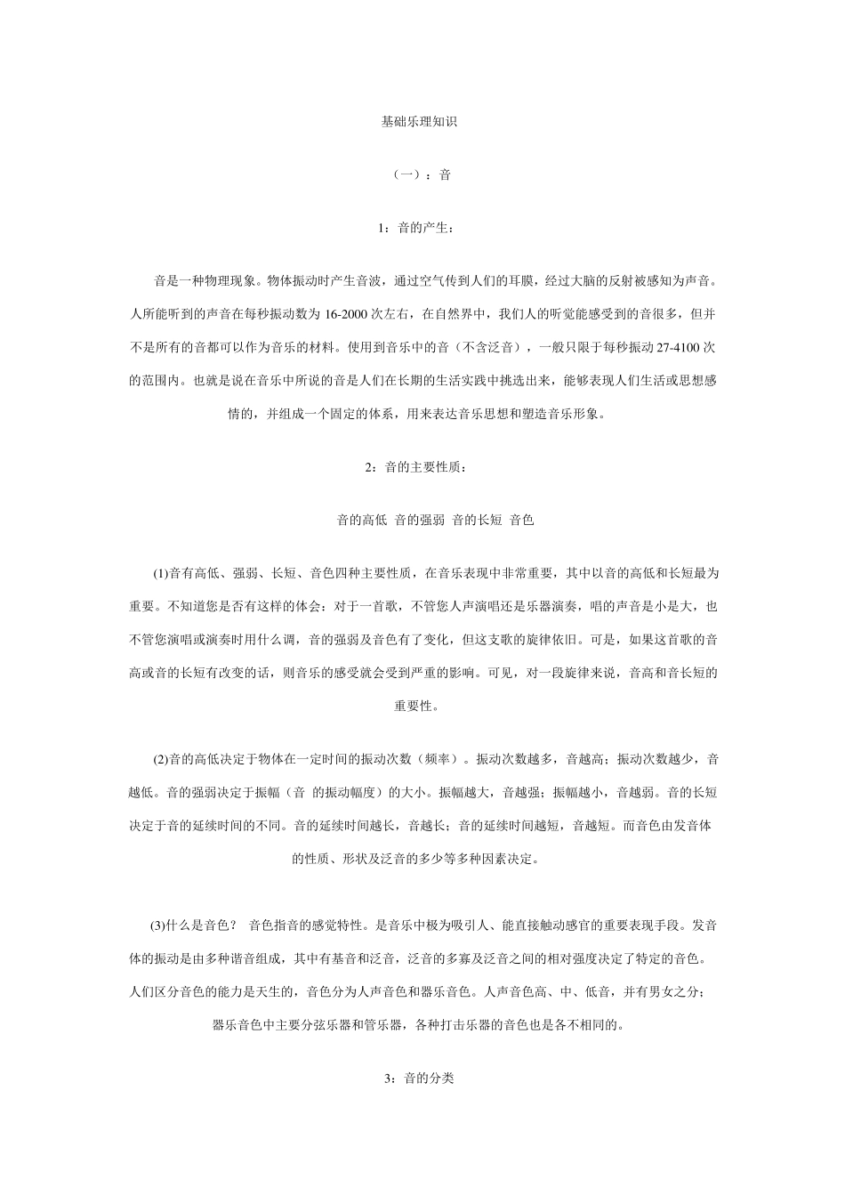 基础乐理知识_第1页