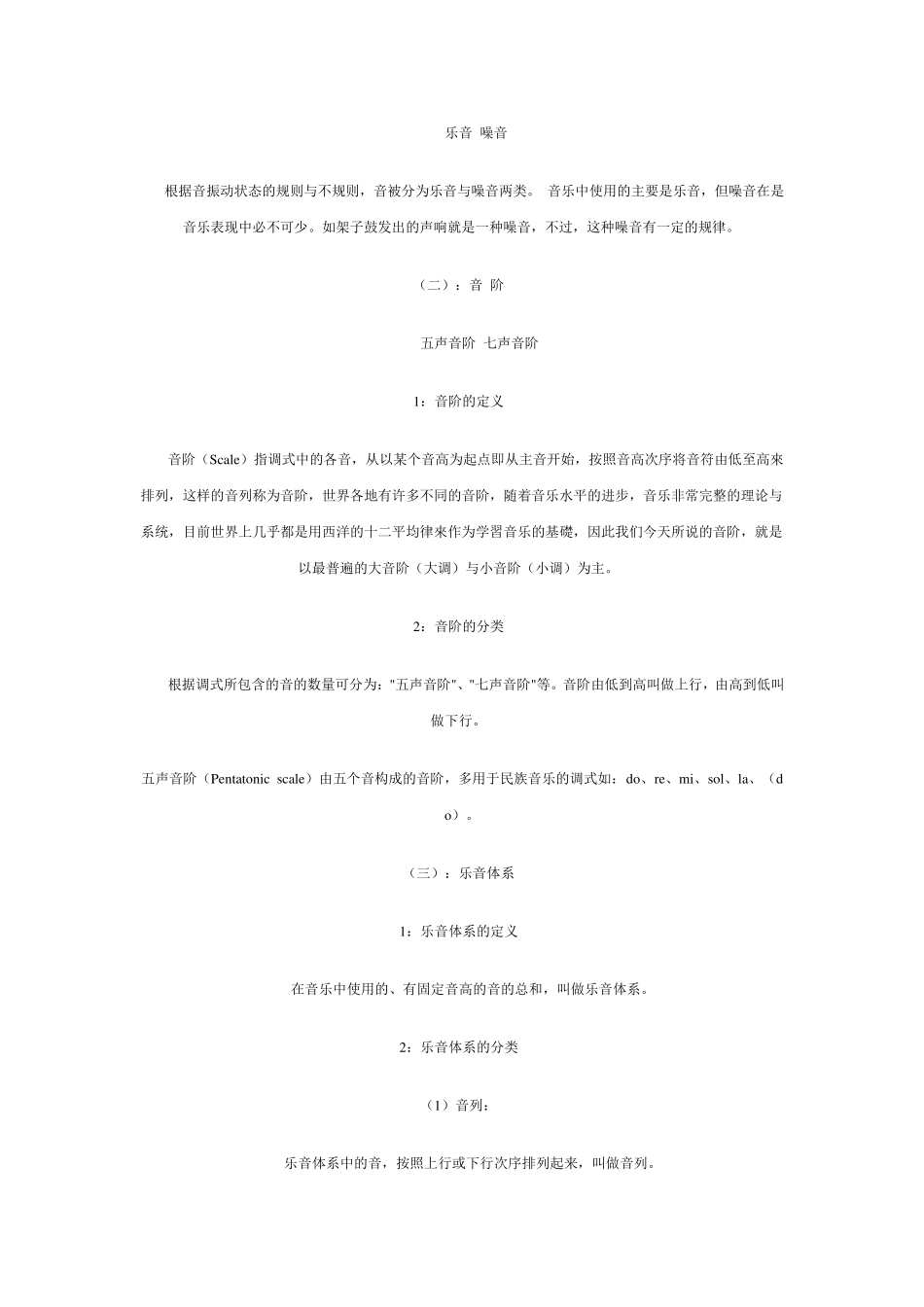 基础乐理知识_第2页