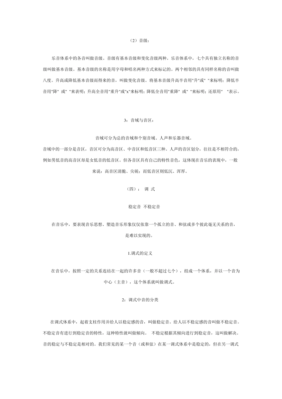 基础乐理知识_第3页