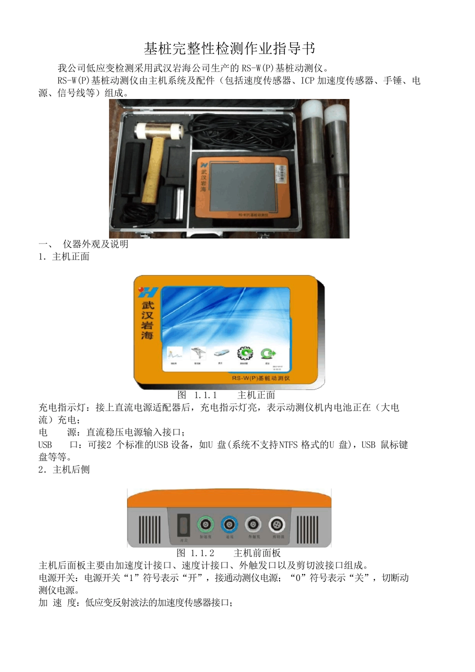基桩完整性检测作业指导书低应变_第1页