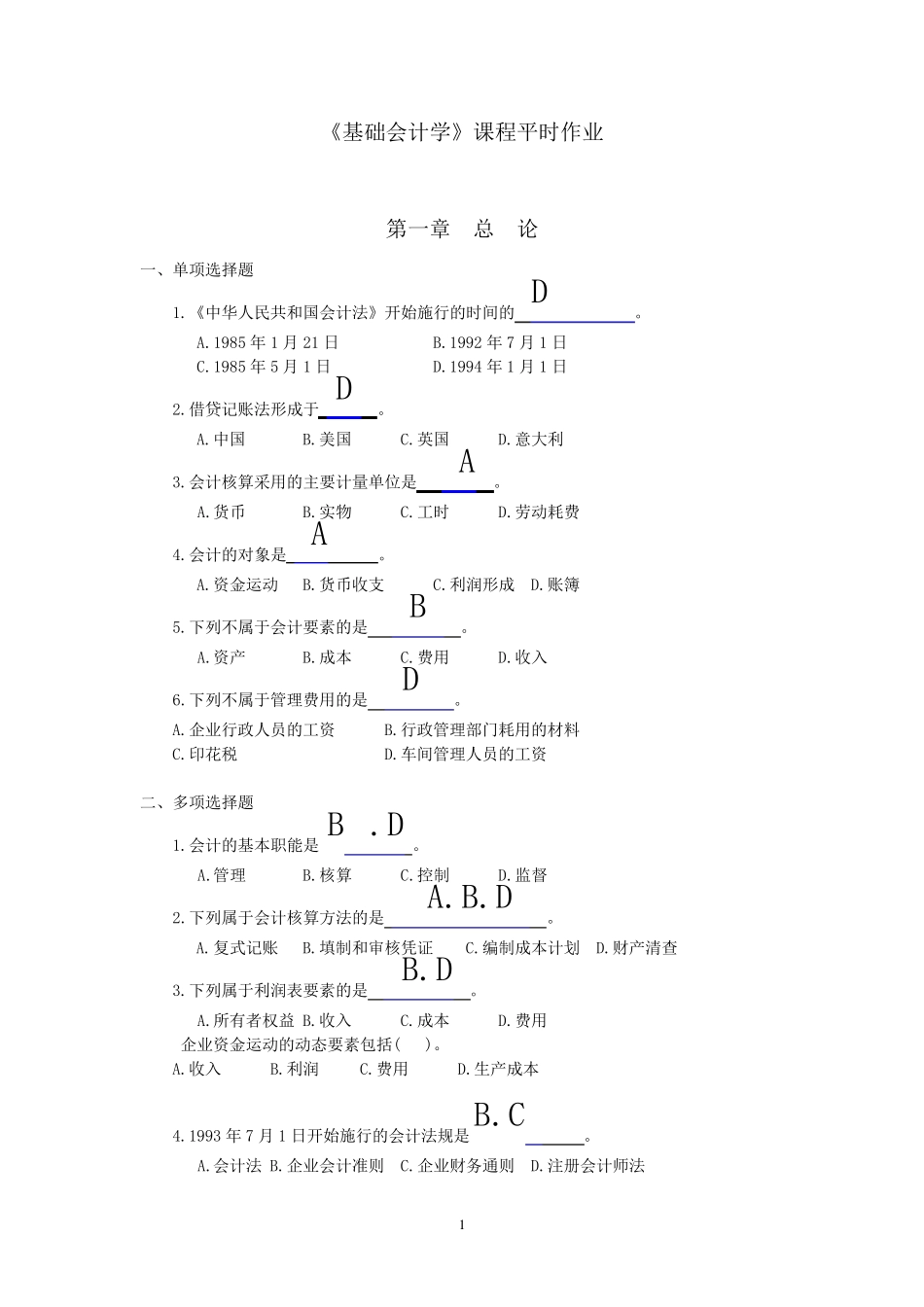 基础会计学2013年期末试题及参考答案_第1页