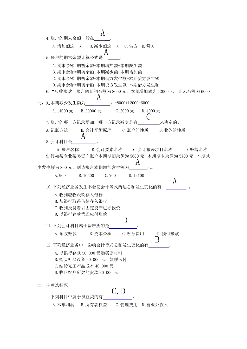 基础会计学2013年期末试题及参考答案_第3页