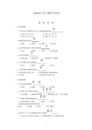 基础会计学2013年期末试题及参考答案
