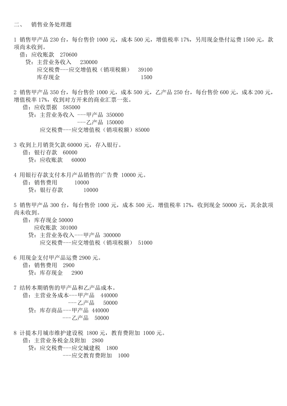 基础会计学综合业务题及答案_第2页